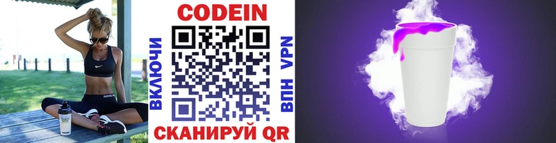 Codein напиток Lean (лин)  Новосокольники 